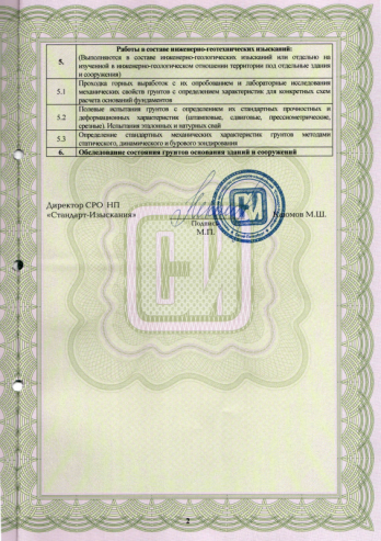 Изыскания_стр3.png