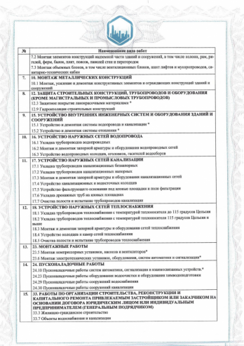 Строительные_2стр.png